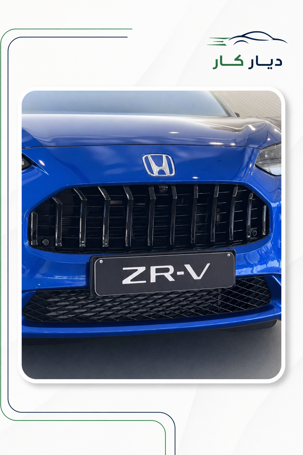 هوندا ZR.V 2025 — 4