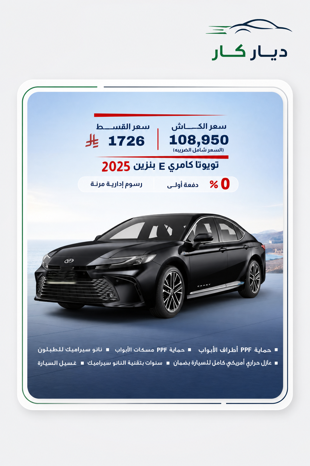 تويوتا كامري 2025 — 6