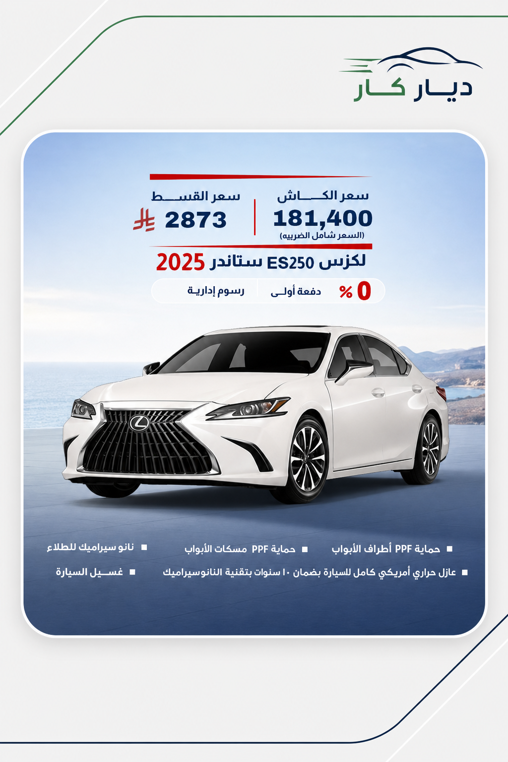 لكزس ES 2025 — 3