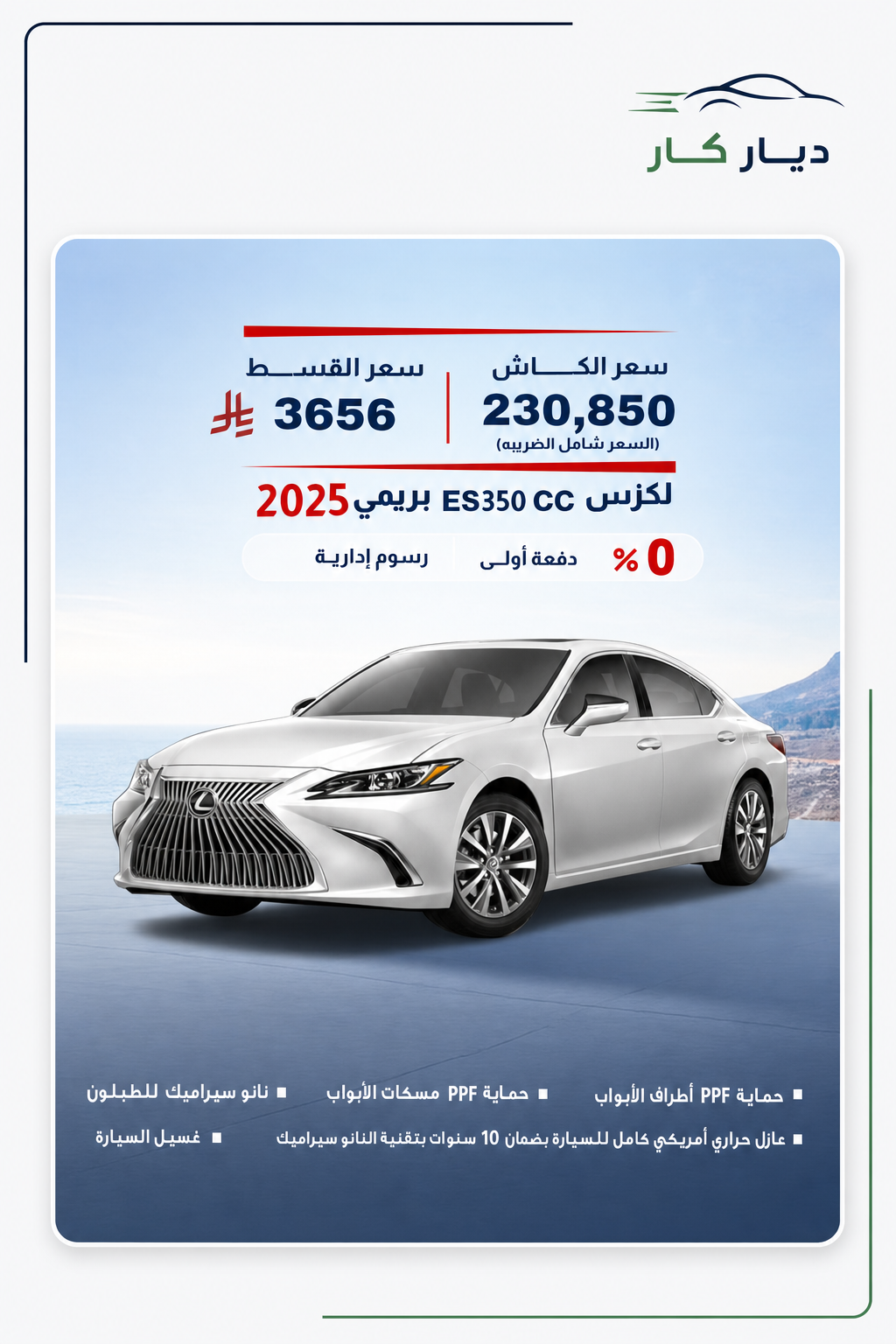 لكزس ES 2025 — 2