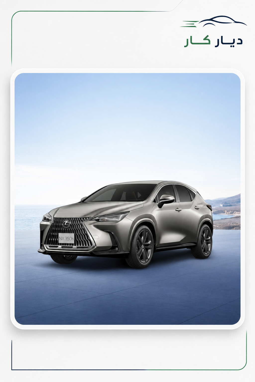 لكزس NX 2025 — 3