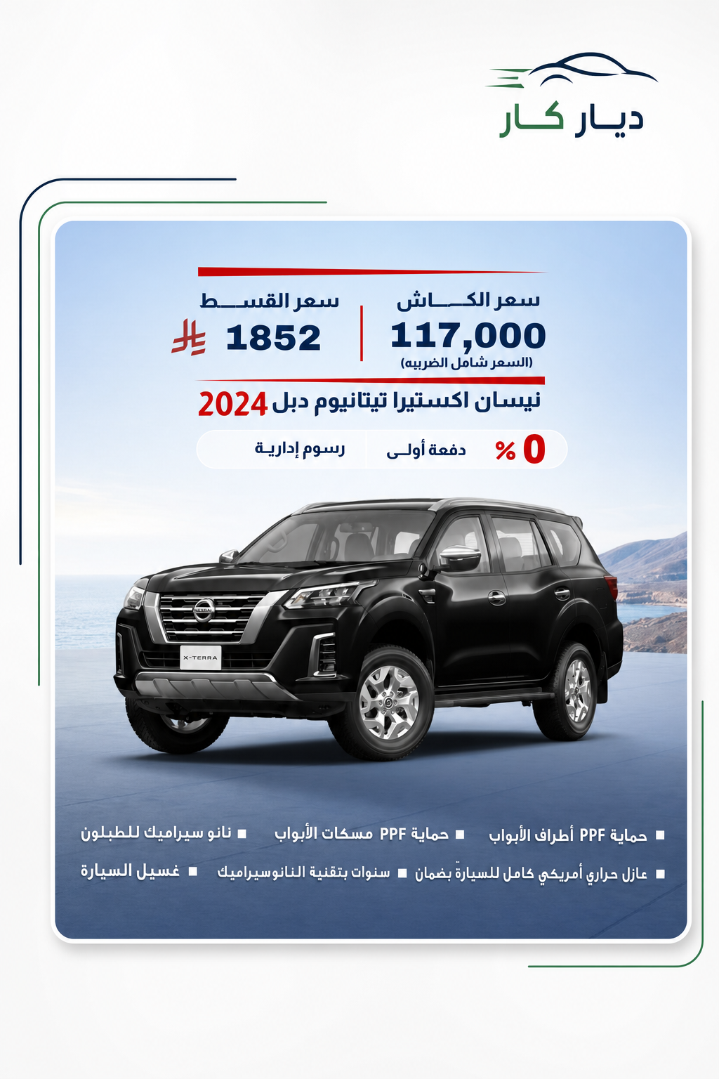 نيسان اكستيرا 2024 — 5