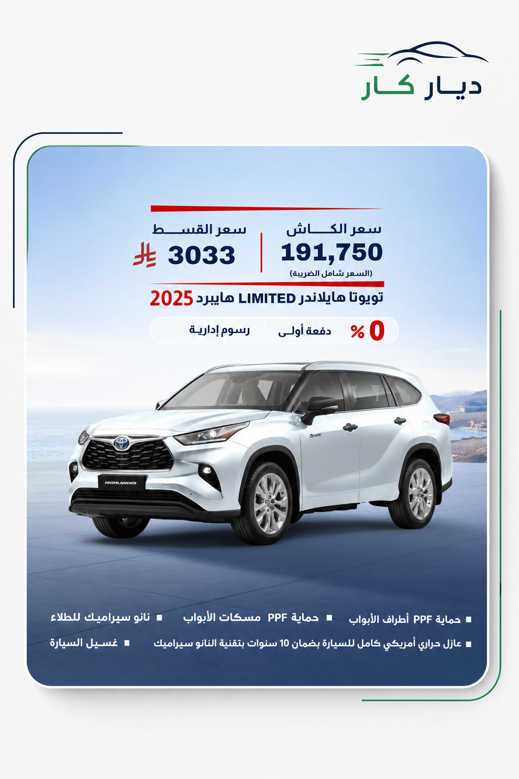 تويوتا هايلاندر 2025 — 4