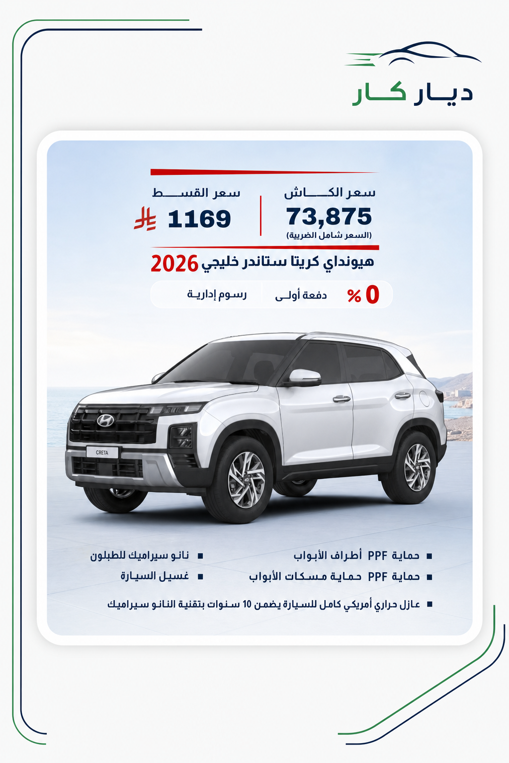 هيونداي كريتا 2026 — 3