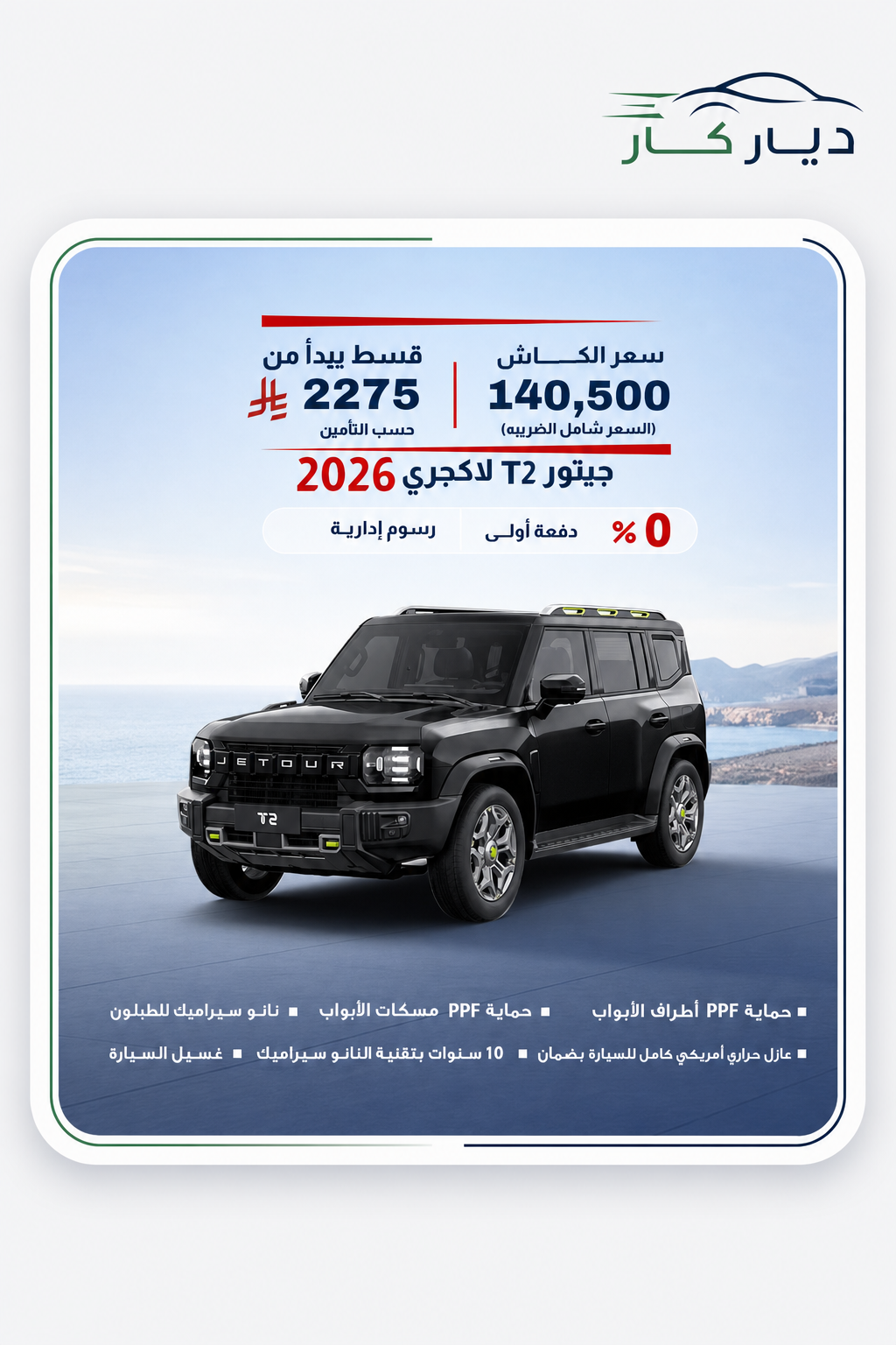 جيتيور T2 2026 — 4
