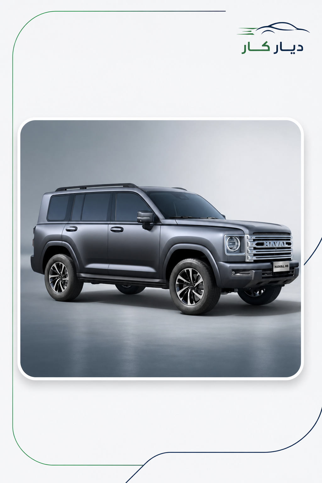 هافال H9 2026 — 4