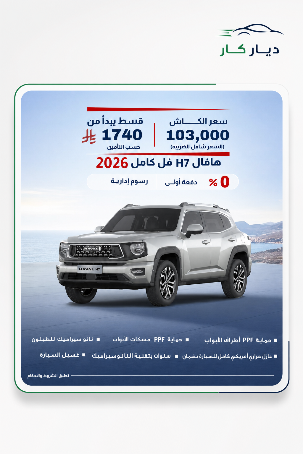 هافال H7 2026 — 4