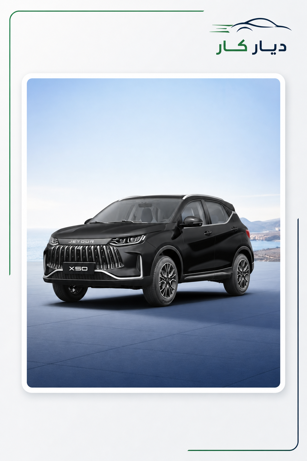 جيتيور X50 2025 — 2