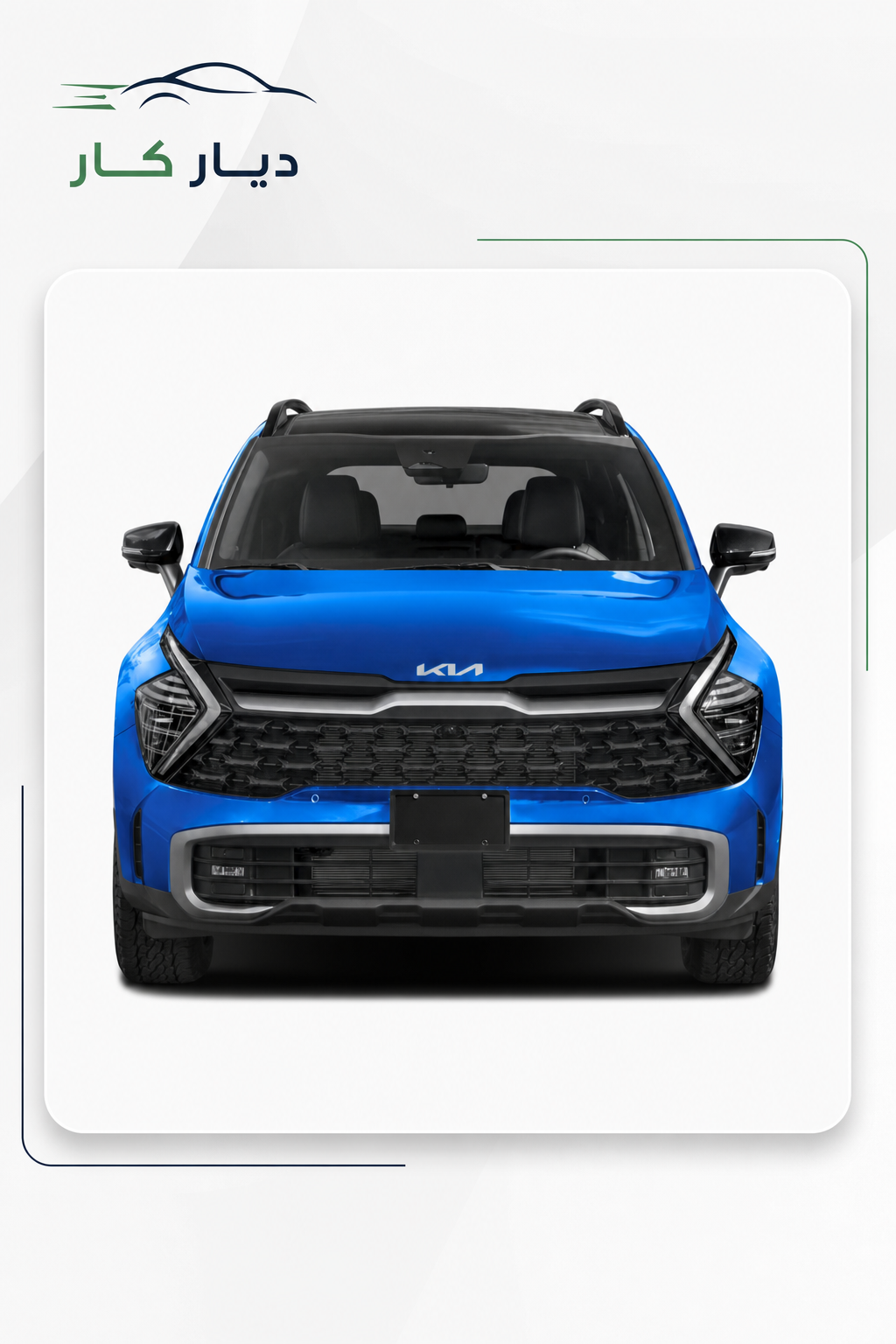 كيا Sportage 2025 — 2