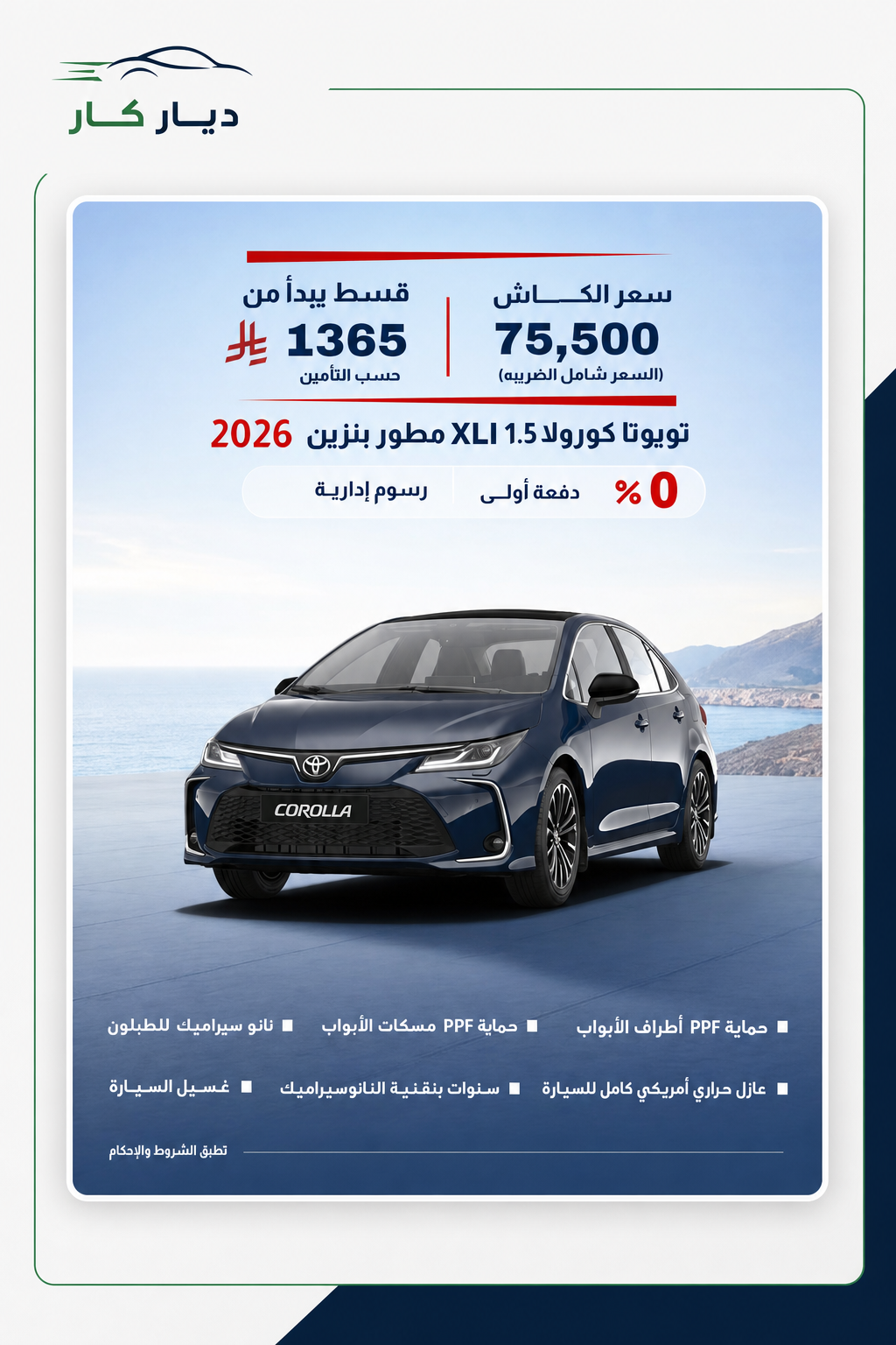 تويوتا كورولا 2026 — 4