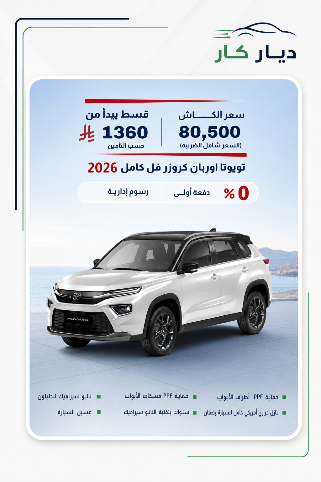 تويوتا اوربان كروزر 2026 — 3