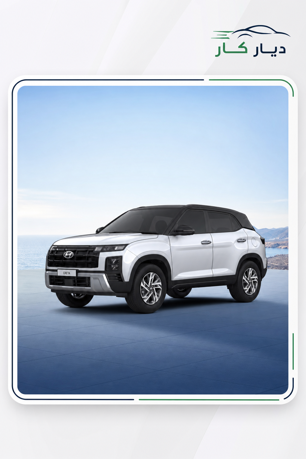 هيونداي كريتا 2025 — 3