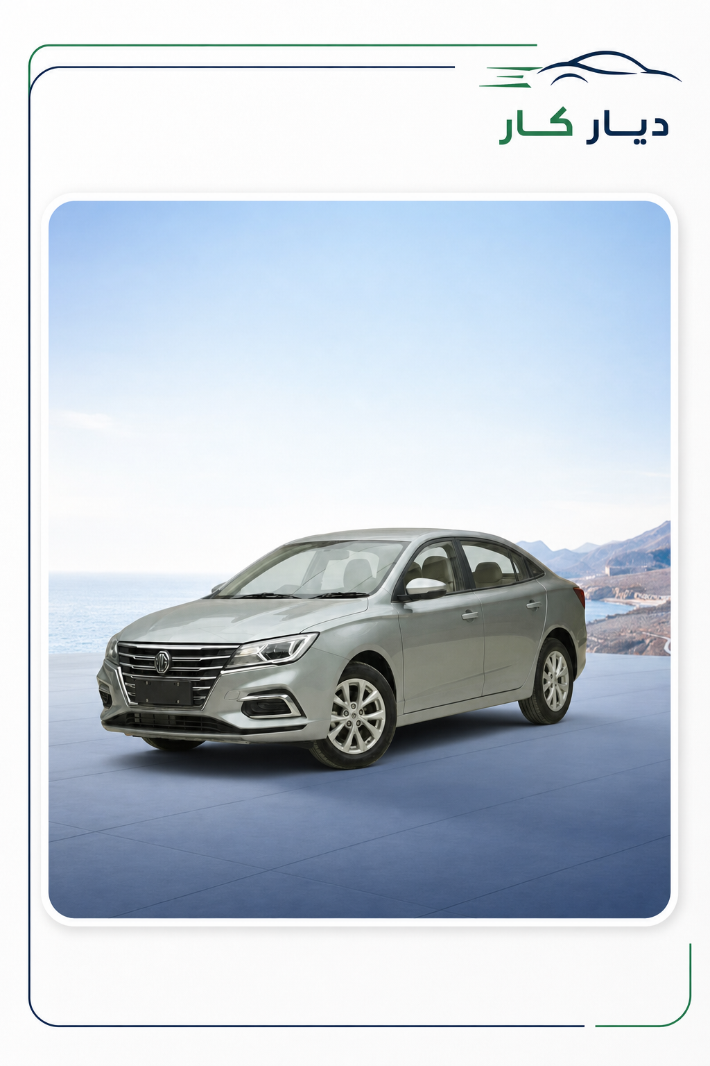 ام جي 5 2025 — 5
