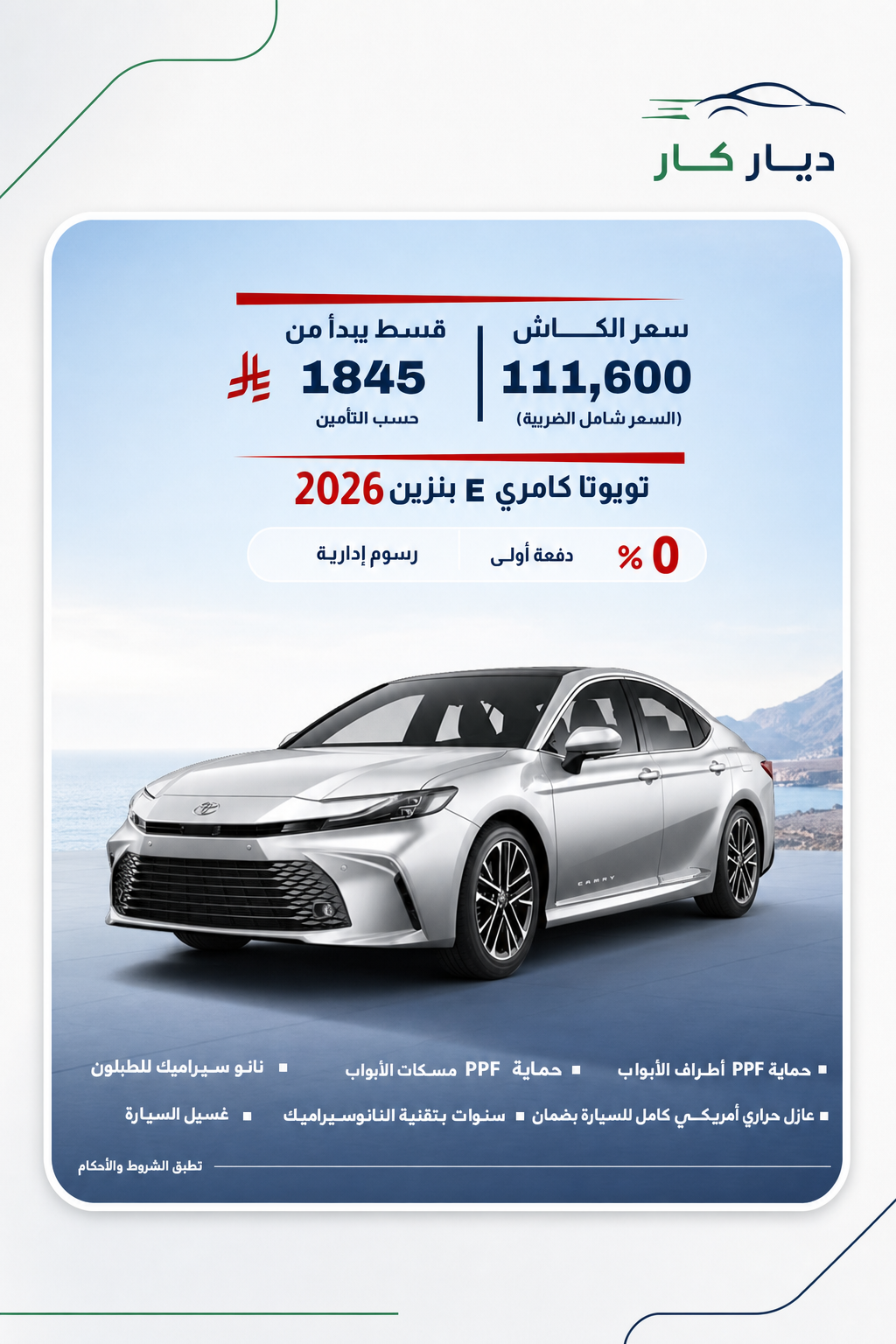 تويوتا كامري 2026 — 4