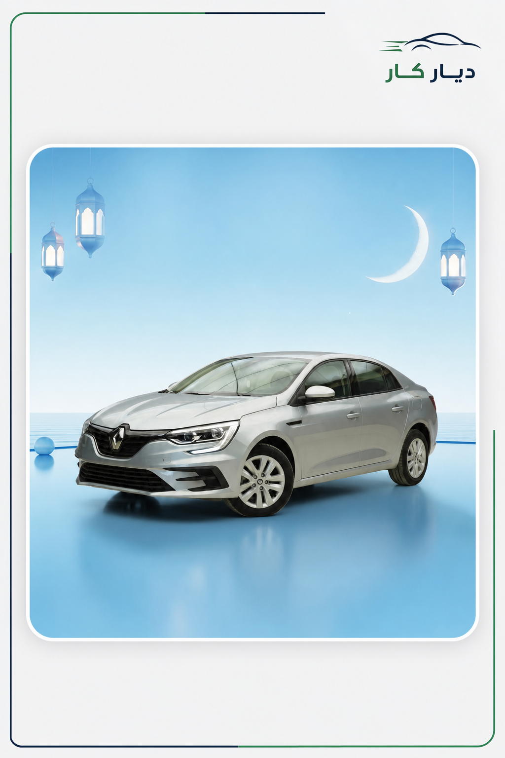 رينو Mégane 2024 — 2