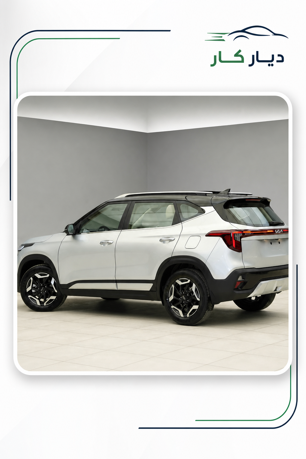 كيا سيلتوس 2026 — 2
