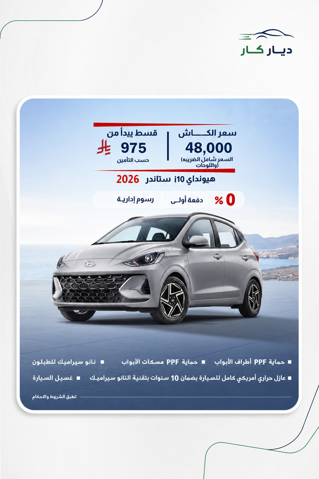هيونداي i10 2026 — 6