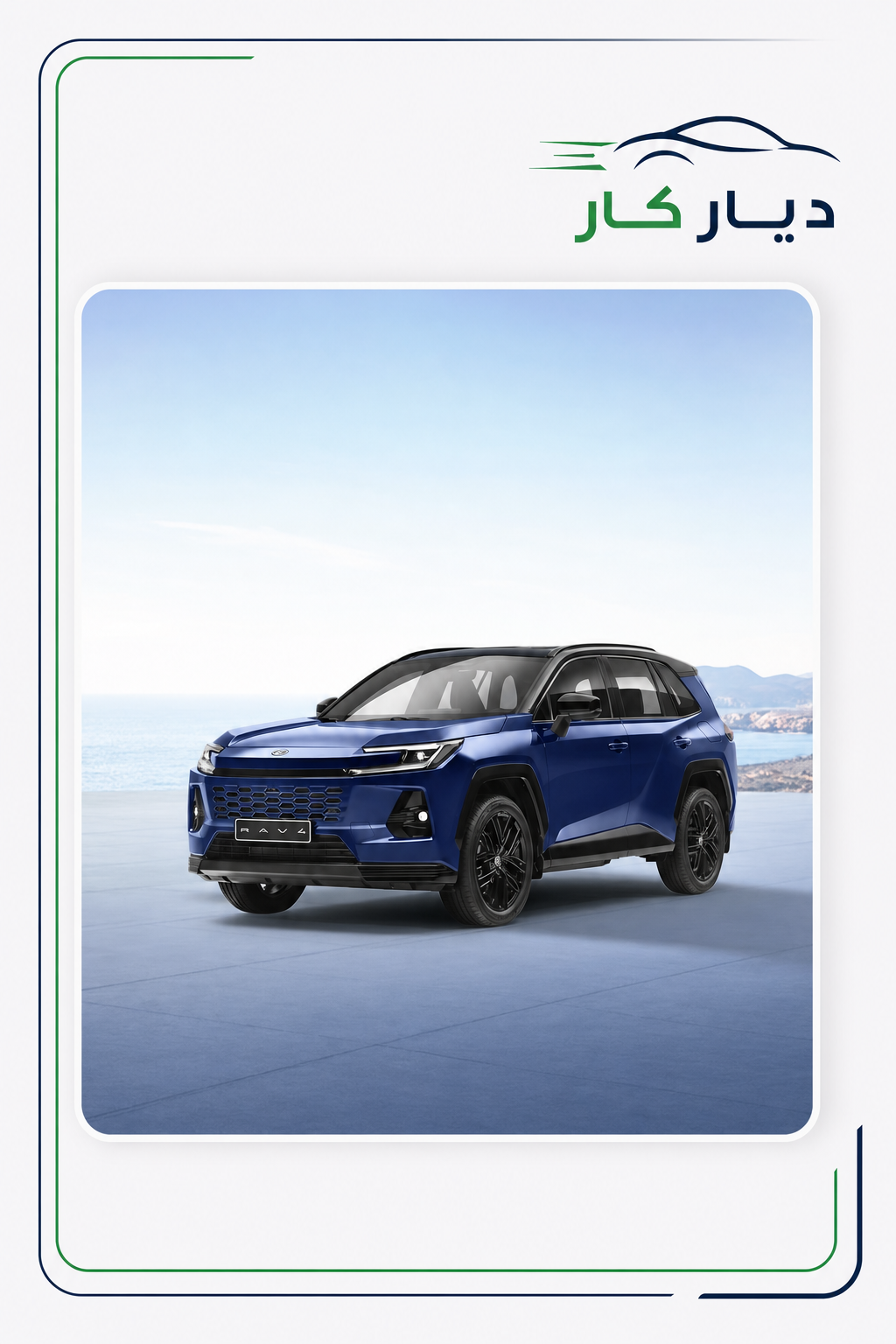 تويوتا راف فور 2026 — 3