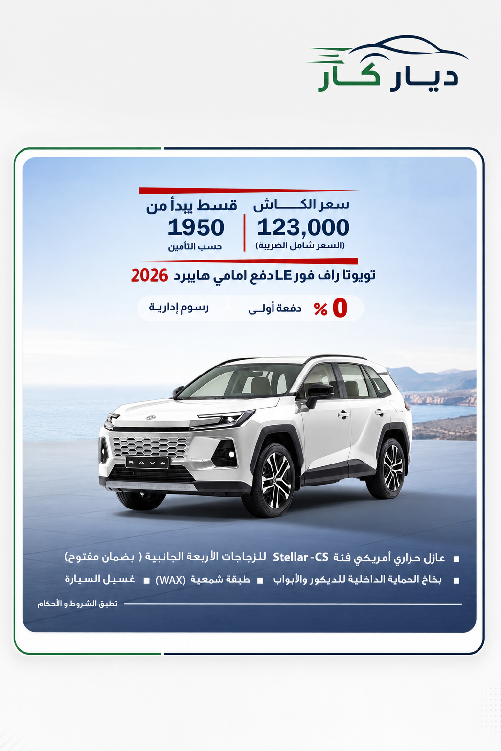 تويوتا RAV4 2026 — 2