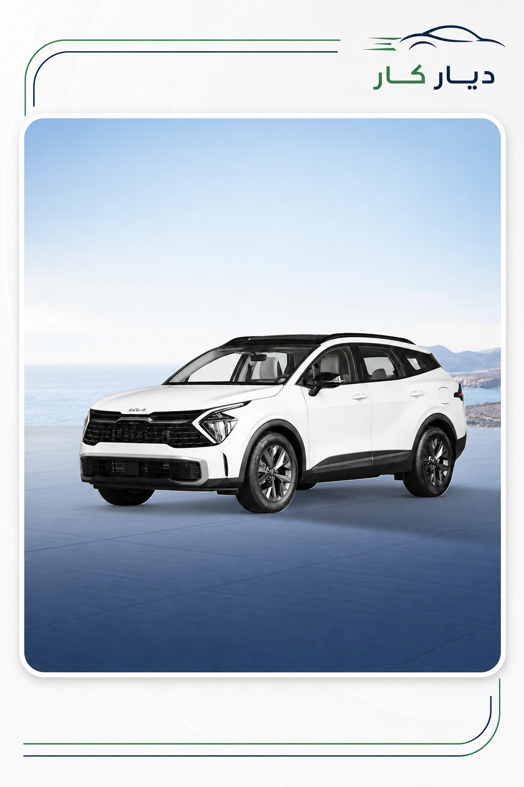كيا Sportage 2026 — 2